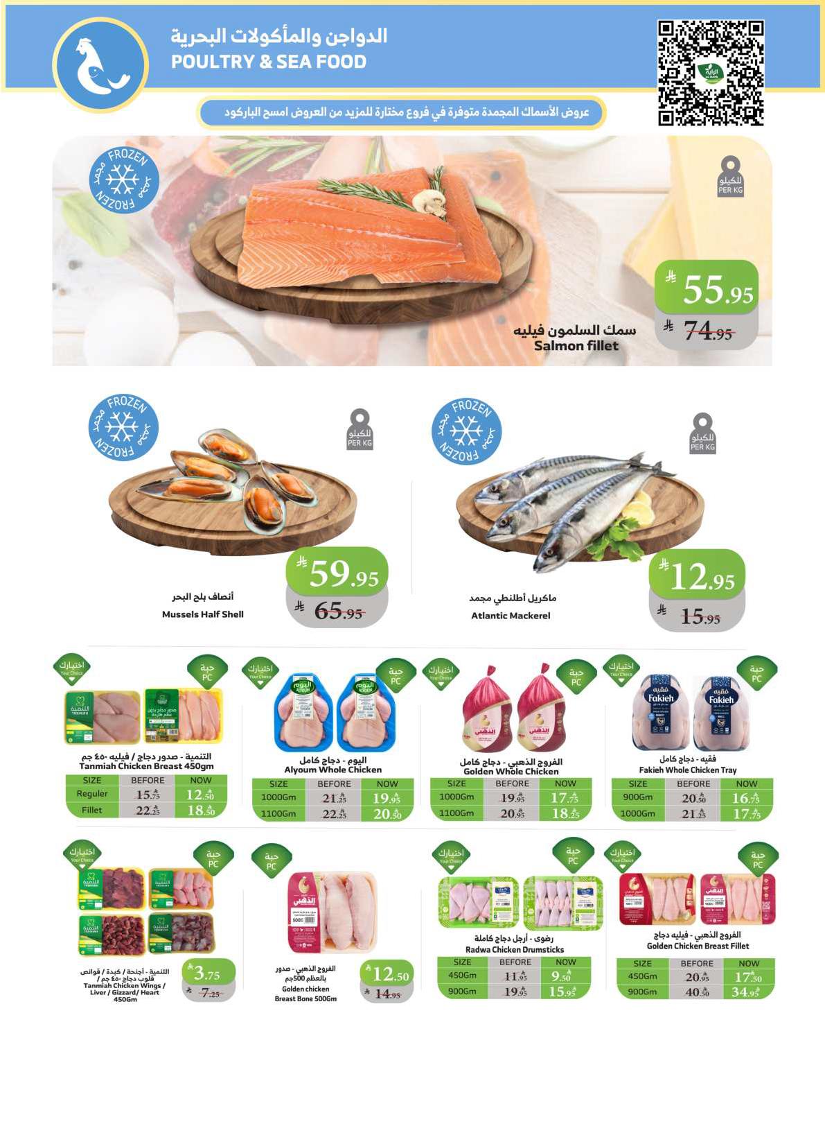 alraya offers from 10sep to 1sep 2025 عروض الراية من 10 سبتمبر حتى 1 سبتمبر 2025 صفحة رقم 18